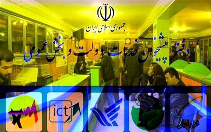 ایجاد 14 دفتر پیشخوان خدمات دولت در آذربایجان غربی