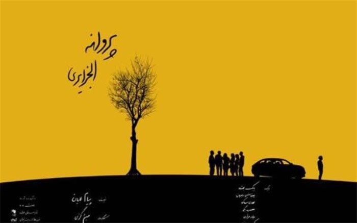 پروانه الجزایری به پرواز درآمد