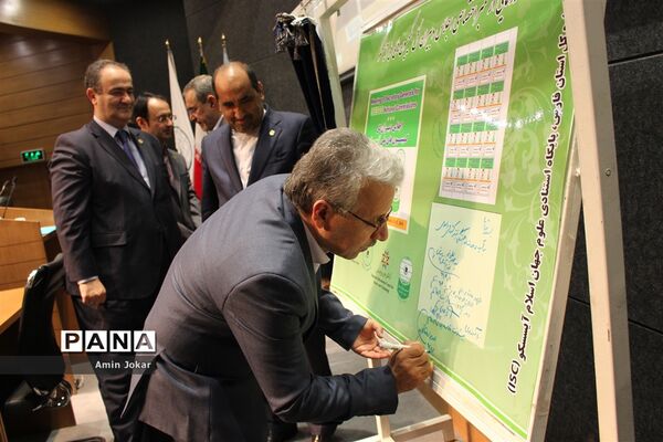 اجلاس دبیران کل کمیسیون‌های ملی  آیسسکو در شیراز