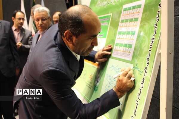 اجلاس دبیران کل کمیسیون‌های ملی  آیسسکو در شیراز