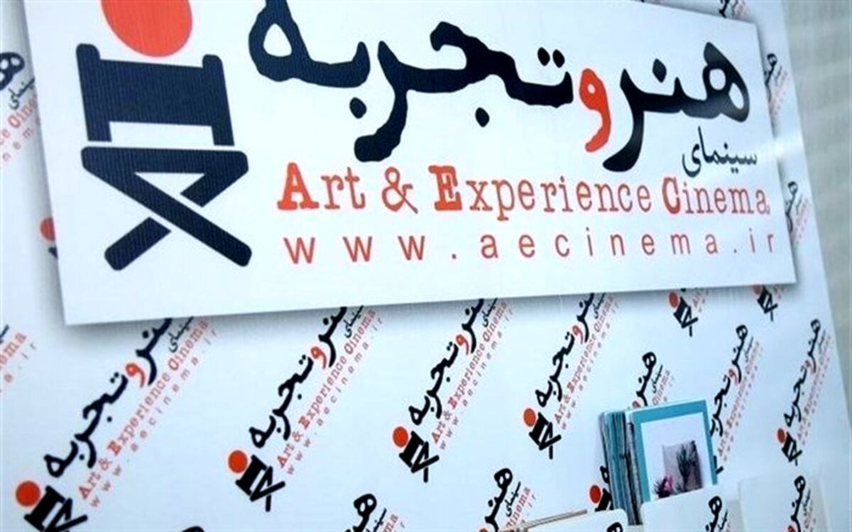 اطلاعیه گروه هنروتجربه درباره آغاز اکران همزمان دیگر فیلمهای هنری وتجربی در این گروه
