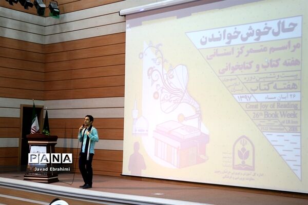 مراسم متمرکز استانی هفته کتاب و کتابخوانی