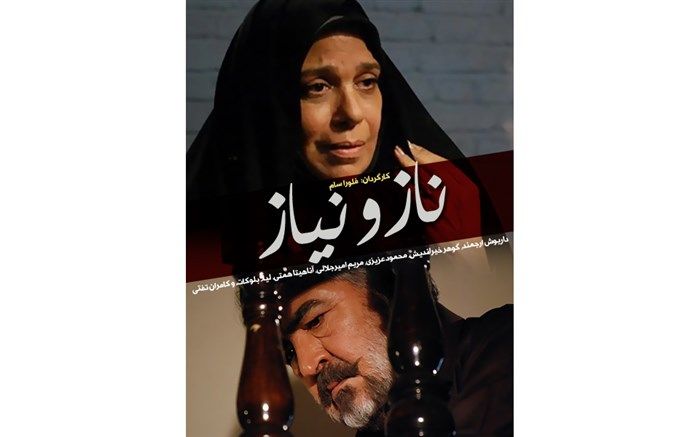 موسیقی سریال «ناز و نیاز» در  آی فیلم بررسی می‌شود
