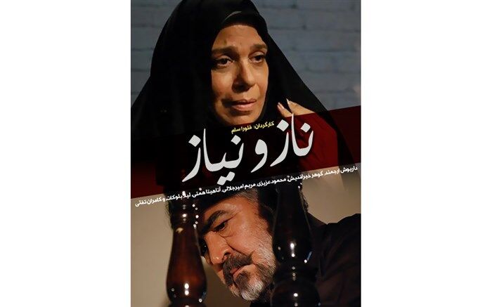 موسیقی سریال «ناز و نیاز» در  آی فیلم بررسی می‌شود