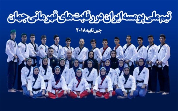 پومسه قهرمانی جهان؛ پایان کار کاروان ایران با یازده مدال