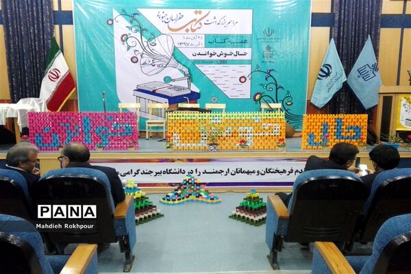مراسم بزرگداشت کتاب خراسان جنوبی