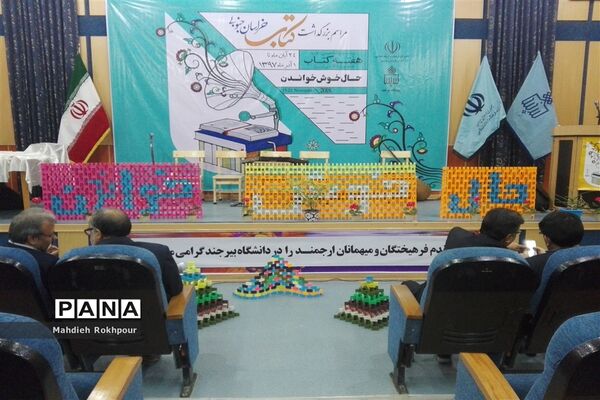 مراسم بزرگداشت کتاب خراسان جنوبی
