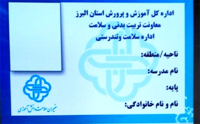 طراحی و توزیع 70 هزار کارت ویژه سفیران سلامت مدارس