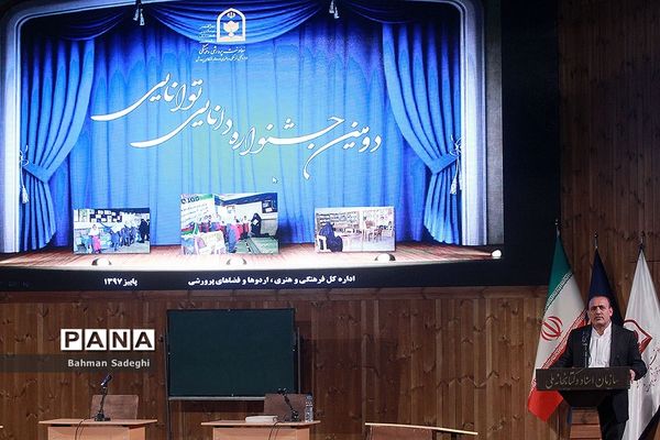 مراسم تجلیل از دانش‌آموزان کتابخوان برتر سراسر کشور