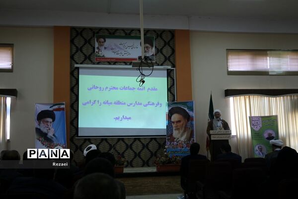 همایش ائمه جماعات روحانی و فرهنگی  مدارس در میانه