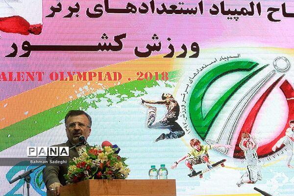 مراسم افتتاحیه المپیاد استعداد‌های برتر ورزش کشور