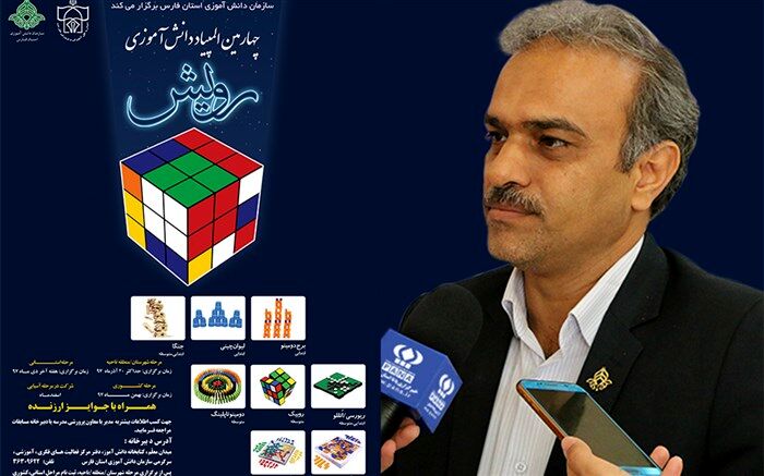 چهارمین دوره المپیاد رویش در فارس کلید خورد