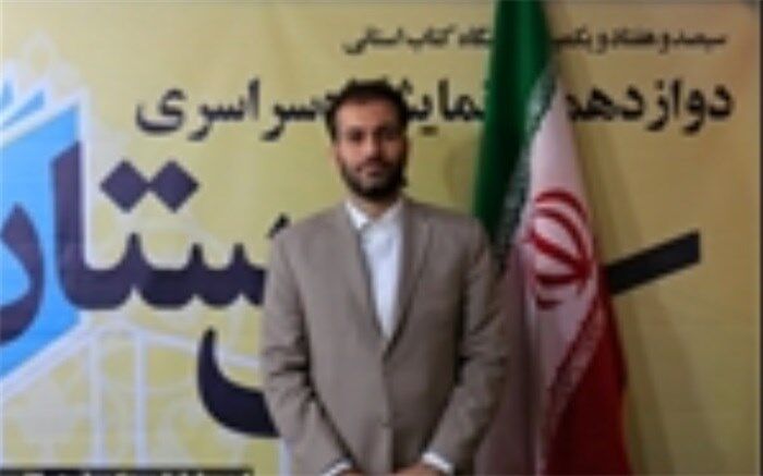نمایشگاه کتاب یک میعادگاه فرهنگی بزرگ است