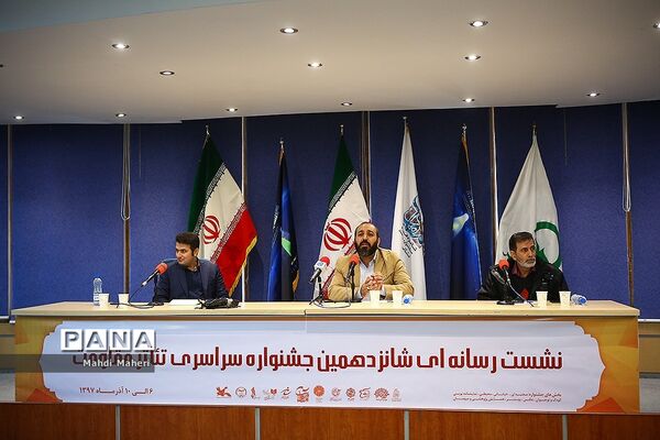 نشست خبری شانزدهمین جشنواره سراسری تئاتر مقاومت
