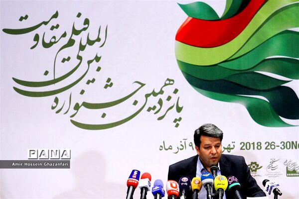 نشست خبری پانزدهمین جشنواره بین‌المللی فیلم مقاومت