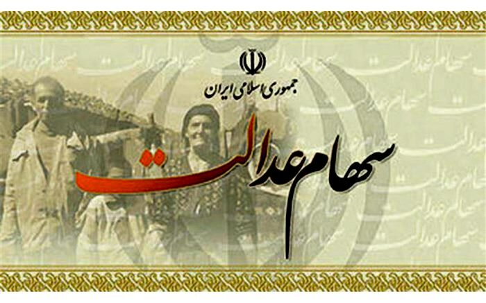 ارزش سهام عدالت ۲ میلیون و ۲۰۰ هزار تومان است
