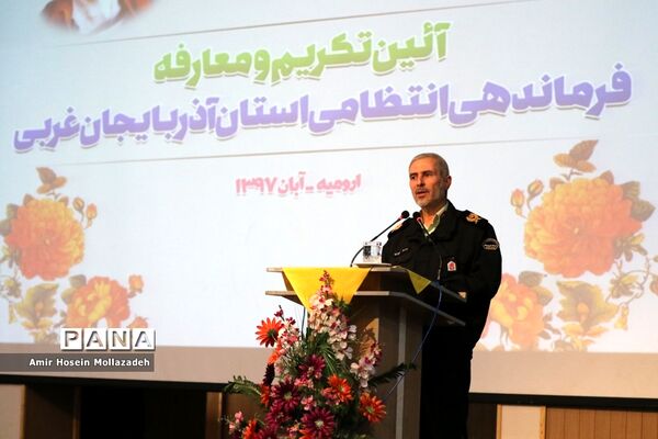تکریم و معارفه فرمانده انتظامی آذربایجان غربی