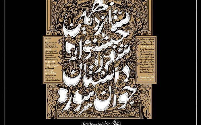 مرحله داوری داستان های جشنواره «جوان سوره» آغاز شد