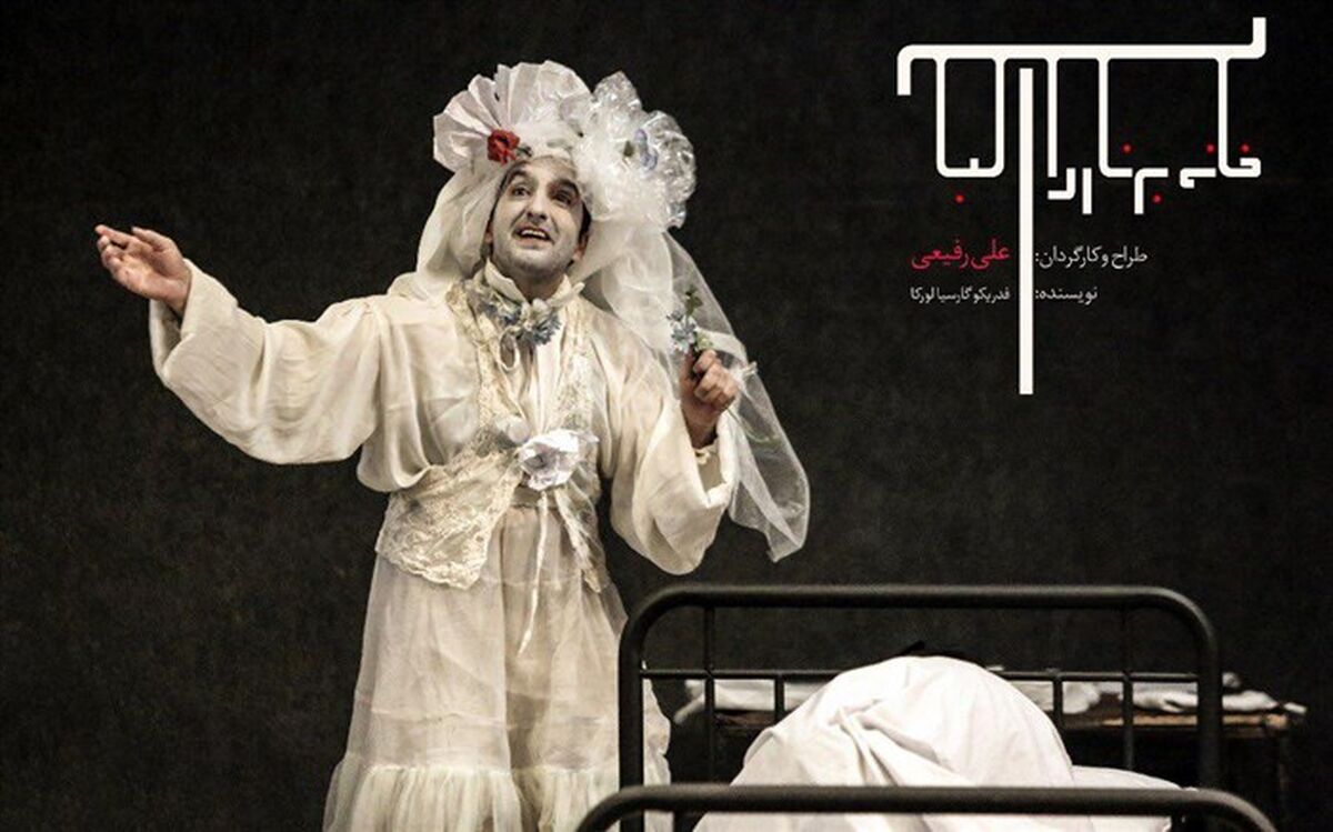 مصطفی ساسانی ماریو خوزفای «خانه برناردا آلبا» شد