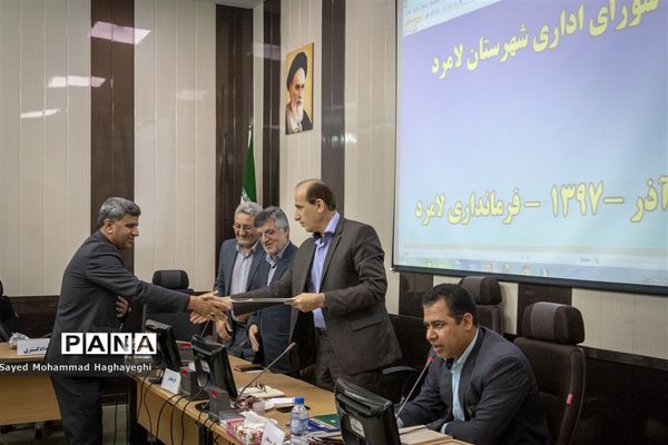 شورای  اداری  لامرد فارس