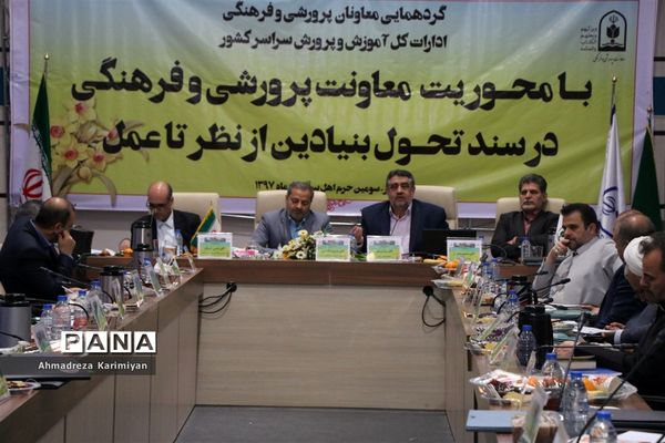 برگزاری گردهمایی معاونان پرورشی ادارات کل آموزش و پرورش کشور در شیراز