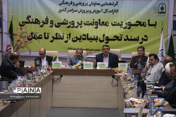 برگزاری گردهمایی معاونان پرورشی ادارات کل آموزش و پرورش کشور در شیراز