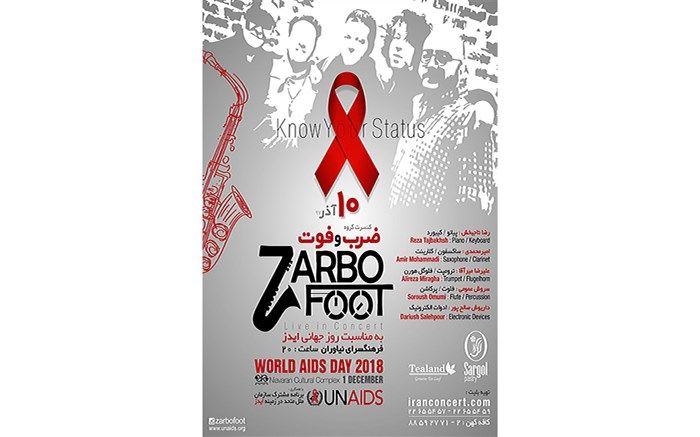 اولین  کنسرت گروه «ضرب و فوت» به مناسبت روز جهانی ایدز در نیاوران