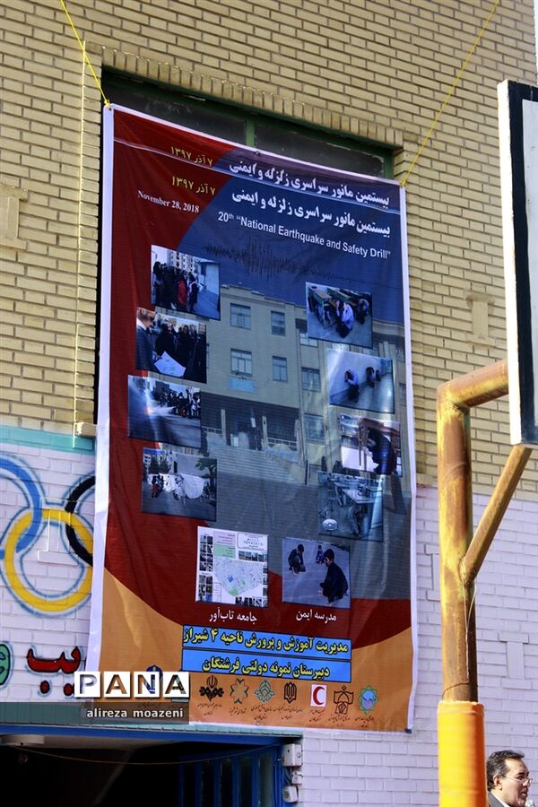 مانور سراسری زلزله، آموزش امروز آمادگی فردا