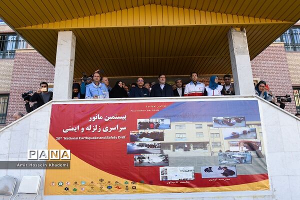 بیستمین مانور سراسری زلزله و ایمنی در مدارس