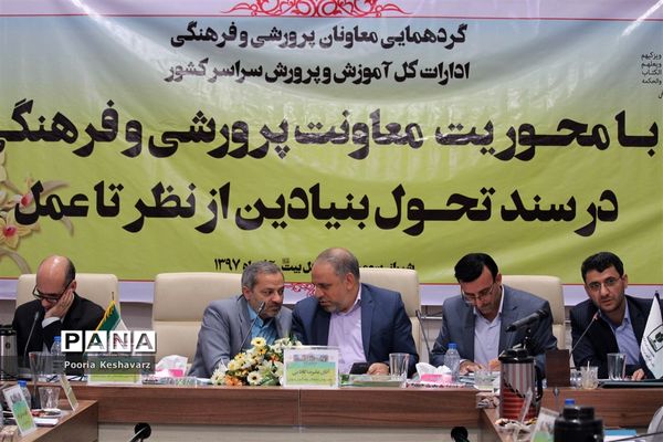 برگزاری گردهمایی معاونان پرورشی ادارات کل آموزش و پرورش کشور در شیراز