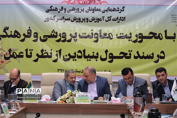 برگزاری گردهمایی معاونان پرورشی ادارات کل آموزش و پرورش کشور در شیراز