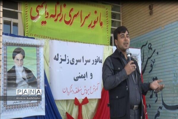 مانورسراسری زلزله در منطقه دستگردان