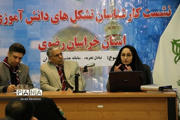 نشست  کارشناسان سازمان دانش‌آموزی خراسان رضوی