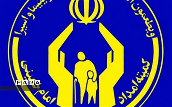 بیش از 3 هزار زن سرپرست خانوار تحت حمایت کمیته امداد قرار گرفتند