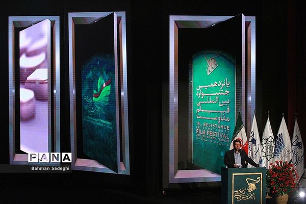 اختتامیه پانزدهمین جشنواره بین‌المللی فیلم مقاومت