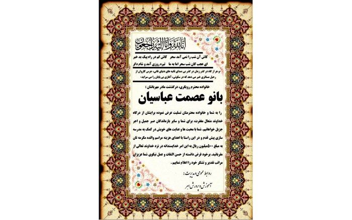 اختصاص هزینه ترحیم بانوی اهری به مدرسه سازی