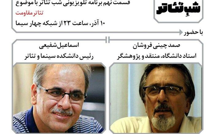 بررسی تئاتر مقاومت از دریچه «شب های هنر»