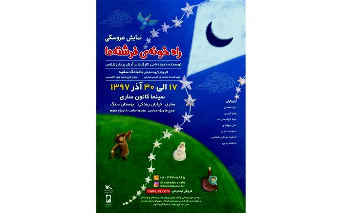 «راه خونه‌ فرشته‌ها» از مازندران می‌گذرد