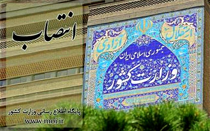 سرپرست اداره کل امور اتباع و مهاجرین خارجی منصوب شد