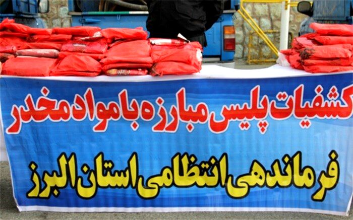 کشف 410 کیلو موادمخدر از یک منزل مسکونی