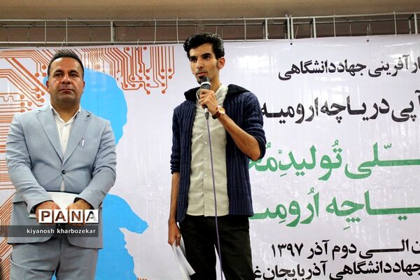 مراسم افتتاح جشنواره تولید محتوای دیجیتال دریاچه ارومیه