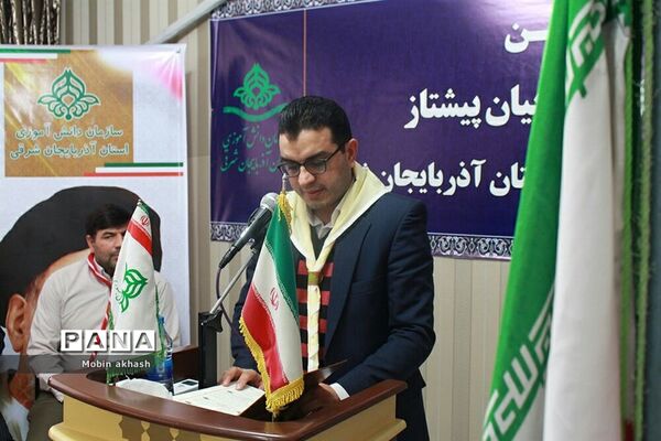 آیین تجلیل از مربیان پیشتاز سازمان دانش‌آموزی استان آذربایجان شرقی