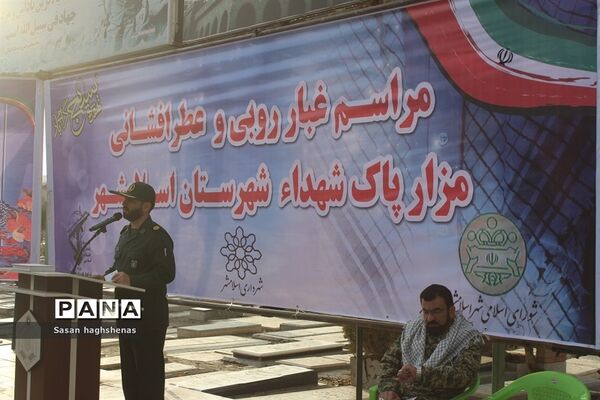 گرامیداشت یاد و خاطره شهدای بسیجی در اسلامشهر