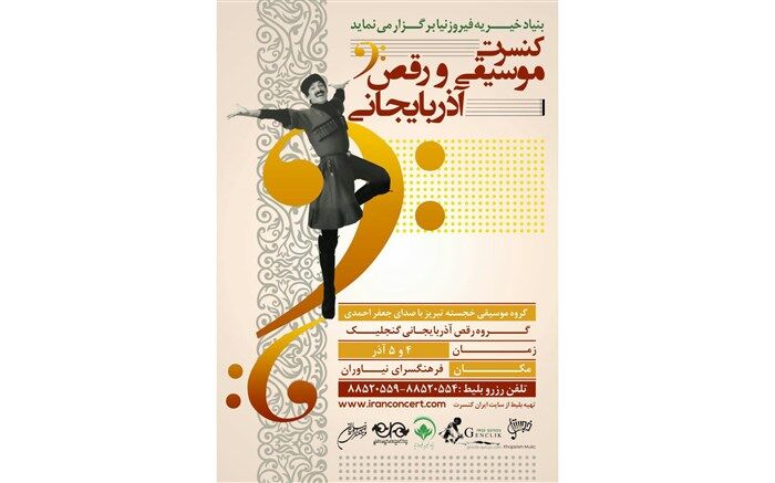 نوای موسیقی آذری در فرهنگسرای نیاوران