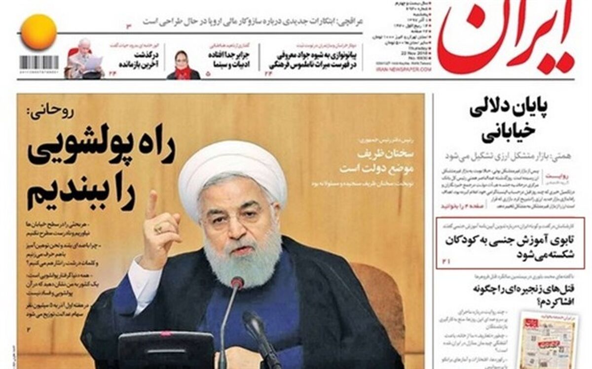 توضیح روزنامه ایران درباره سخنان امروز امام جمعه موقت تهران