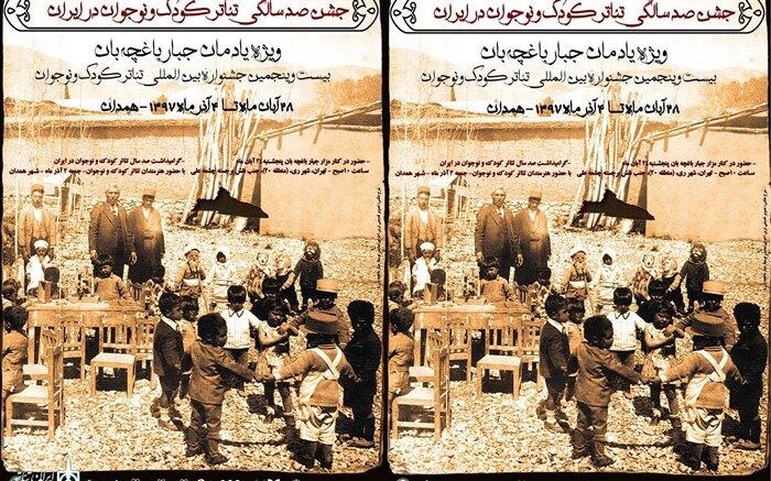 باغچه‌بان جریان تفکر را بنیان گذاشت