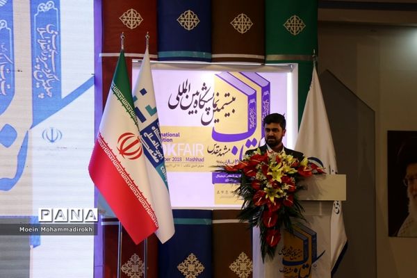 افتتاح بیستمین نمایشگاه کتاب و رسانه‌های دیجیتال در مشهد