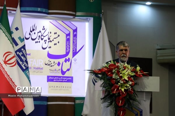 افتتاح بیستمین نمایشگاه کتاب و رسانه‌های دیجیتال در مشهد