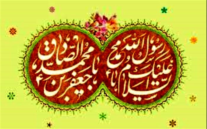 میلاد پیامبر اکرم (ص) و ولادت امام جعفر صادق(ع) مبارک باد
