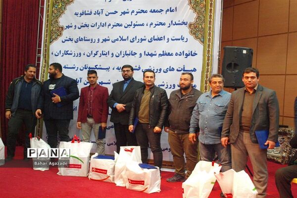 همایش تجلیل از ورزشکاران و مدال آوران فشافویه